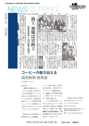 コーヒーの魅力伝える　（読売新聞の記事）
