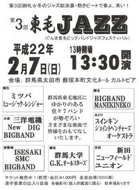 ぐんま東毛ビッグバンドジャズフェスティバル！