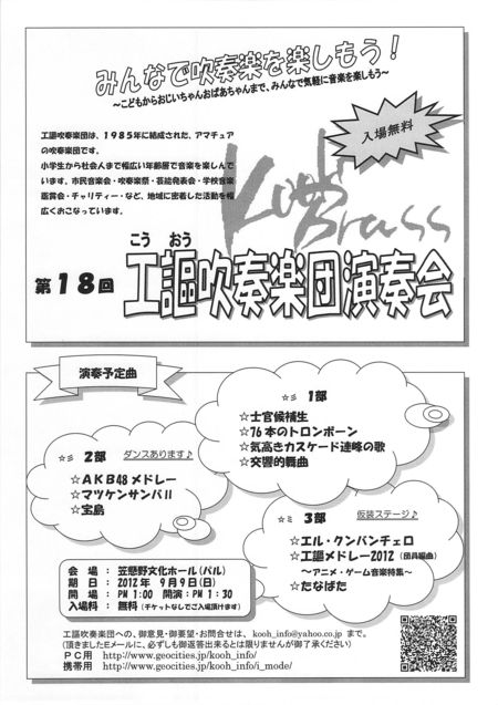 吹奏楽の演奏会！？