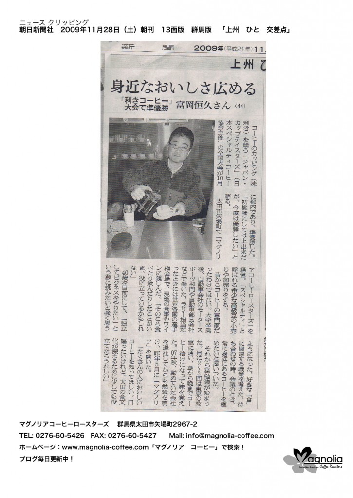 ニュースクリッピング2009朝日新聞