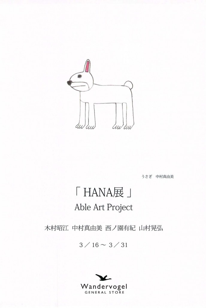 hana展_1