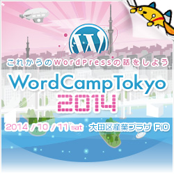 WordCamp Tokyo 2014にてマグノリア コーヒーロースターズのウェブサイトが紹介されることになりました