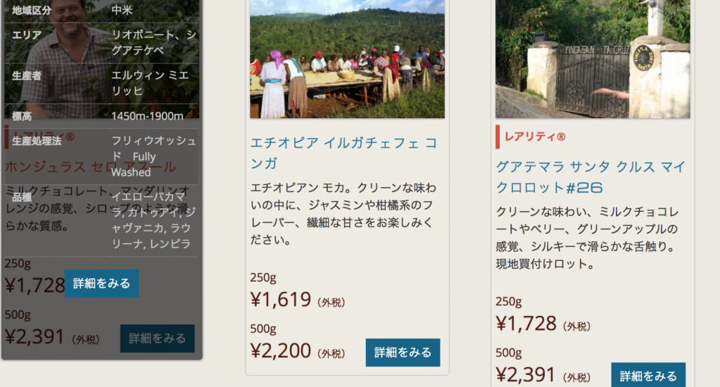 コーヒー豆 ウェブショップ関連のユーザビリティを少しだけ、改良しました