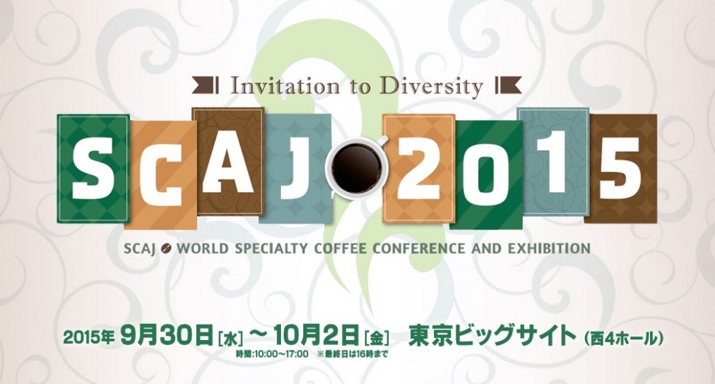 SCAJ 2015 ワールドスペシャルティコーヒー カンファレンス＆ エキジビション