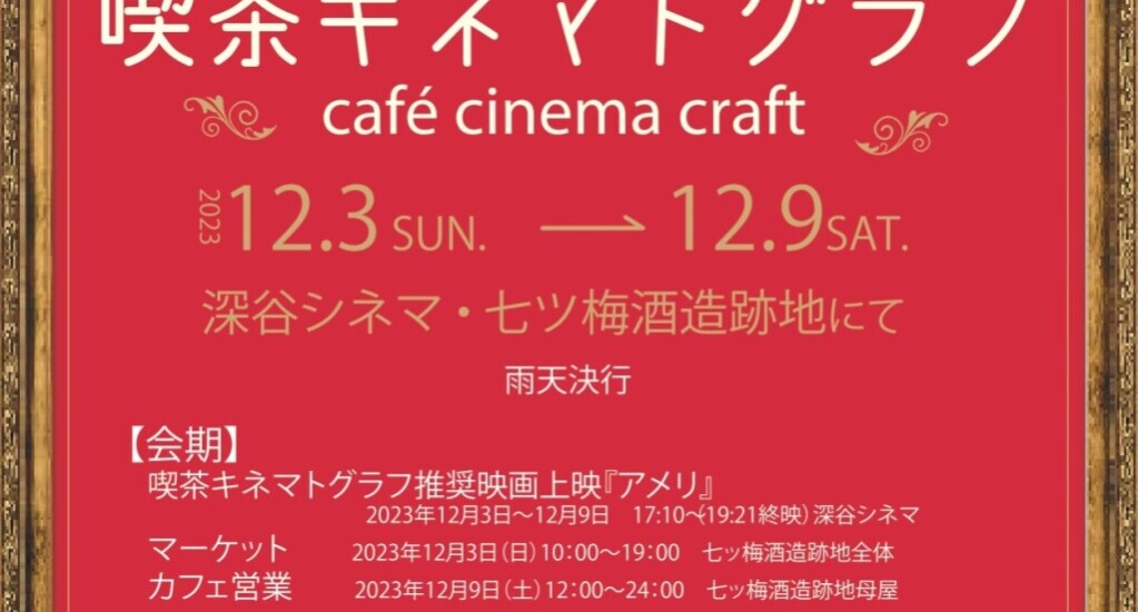 喫茶キネマトグラフ