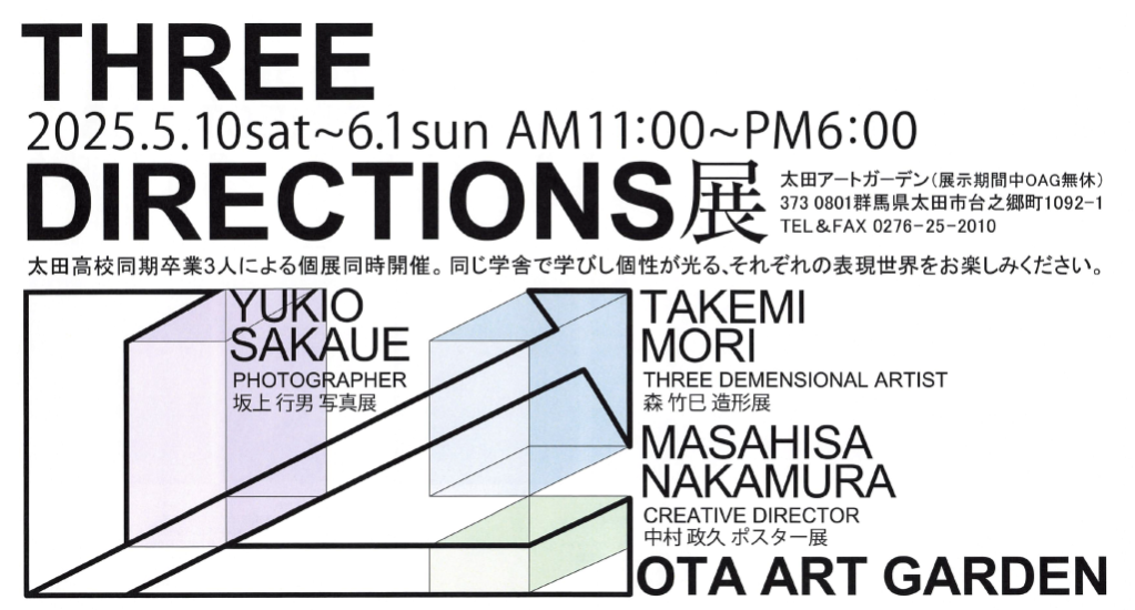 MAGNOLIA COFFEE ROASTERS OAG店 で「THREE DIRECTIONS展」開催します